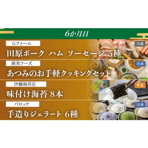 ふるさと納税 自治体にお任せ 愛知県 田原市 渥美半島の恵み 20種 20回 6カ月 半年定期便 20回 6か月お届け 238000円 |  | 07