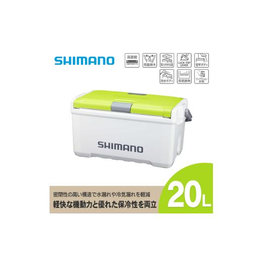 ふるさと納税 アウトドアグッズ クーラーボックス 長野県 飯田市 クーラーボックス シマノ ユニフリーズ LT 20L ( Wライムグリーン ) ND-720Y | アウトドア 保…の画像