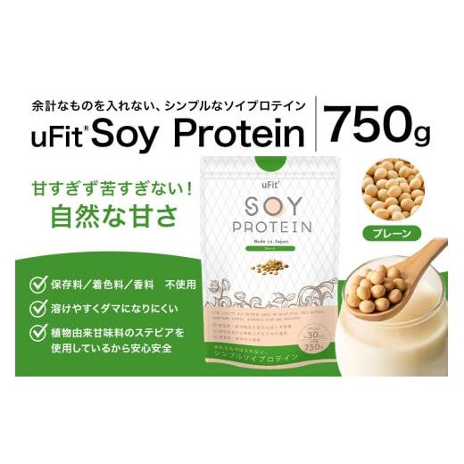 ふるさと納税 運動競技・アウトドア 日本の首都都 渋谷区 uFit Soy Protein 750g 飾り気の無い たんぱく質 タンパク質 運動選手 運動すること 思わしい ドリンク 飲み料 体づくり フ…