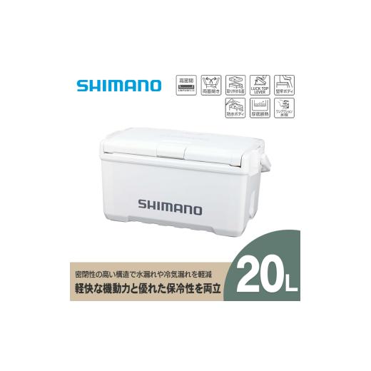 ふるさと納税 アウトドアグッズ クーラーボックス 長野県 飯田市 クーラーボックス シマノ ユニフリーズ BS 20L ( ピュアホワイト ) ND-620Y | アウトドア 保…