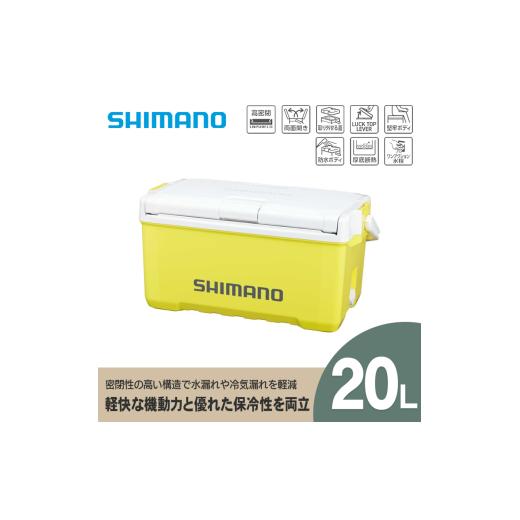 ふるさと納税 アウトドアグッズ クーラーボックス 長野県 飯田市 クーラーボックス シマノ ユニフリーズ BS 20L ( レモンイエロー ) ND-620Y | アウトドア 保…