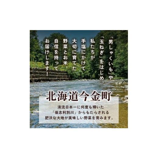 ふるさと納税 セット・詰合せ 北海道 今金町 北海道産旬のこだわり野菜とお米1年定期便 男爵 玉ねぎ ふっくりんこ 軟白長ネギ アスパラ ななつぼし ミニトマト…_2
