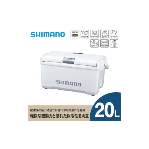 ふるさと納税 アウトドアグッズ クーラーボックス 長野県 飯田市 クーラーボックス シマノ ユニフリーズ TD 20L ( パールホワイト ) ND-420Y | アウトドア 保…