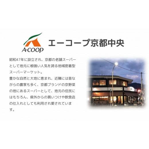 ふるさと納税 セット・詰合せ 京都府 京都市  エーコープ京都中央 おまかせ京野菜セット［ 京都 野菜 新鮮 人気 おすすめ 美味しい 旬の野菜 上賀茂野菜 スタ…_4