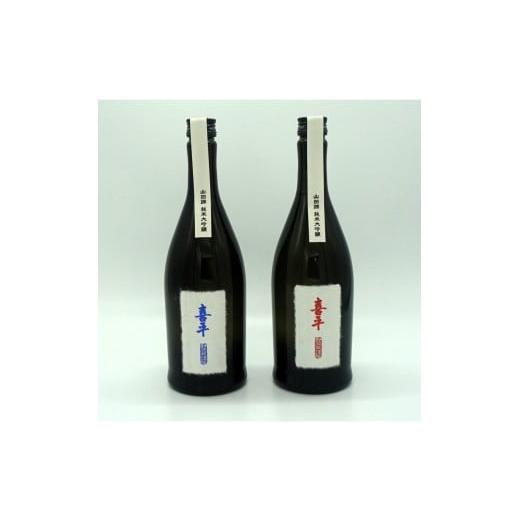 ふるさと納税 日本酒 純米大吟醸酒 静岡県 静岡市 喜平 あおとあかの純米大吟醸 飲み比べ仕かける 720mL×2本仕かける