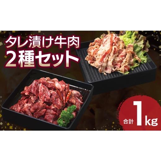 ふるさと納税 牛肉 焼肉・バーベキュー 大阪府 泉佐野市 タレ漬け牛肉2種セット 満足牛ハラミ・牛肉切り落とし 合計1kg 味付け ハラミ 小分け 焼くだけ 簡単…