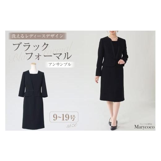 ふるさと納税 服 女 長崎県 島原市 AI375-e Marycoco 洗える Vネックカラージャケット 前開き ワンピースアンサンブル MKV-2009 ジャケット ワンピース レディ…