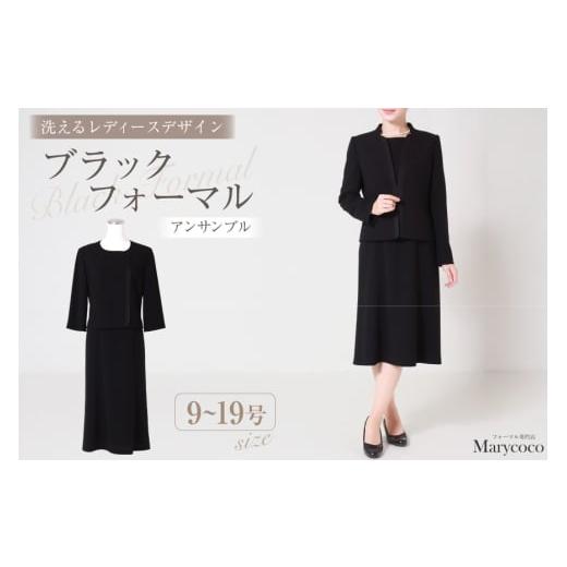 ふるさと納税 服 女 長崎県 島原市 AI369-a Marycoco 立ち襟 ジャケット 前開き ワンピース ブラック フォーマル アンサンブル MKV-2112 長袖 レディース セッ…