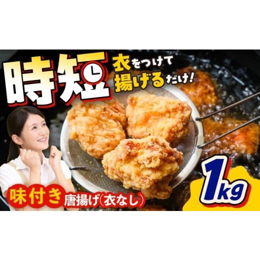 ふるさと納税 鶏肉 熊本県 菊陽町 唐揚げ こだわり醤油の からあげ 1kg / 唐揚げ 惣菜 おつまみ お弁当 冷凍 唐揚げ 醤油 鶏 もも肉 大容量 おかず おつまみ …