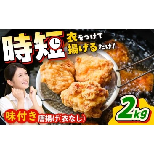 ふるさと納税 鶏肉 熊本県 菊陽町 こだわり醤油の からあげ 2kg / 唐揚げ 惣菜 おつまみ お弁当 冷凍 唐揚げ 醤油 鶏 もも肉 大容量 おかず おつまみ 冷凍食…