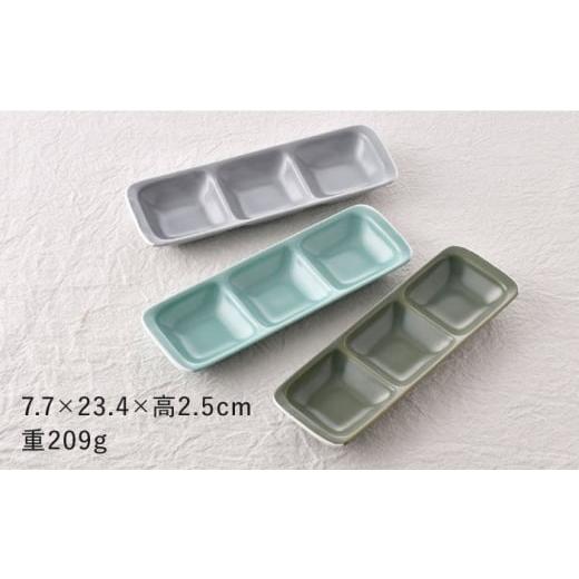 ふるさと納税 食器・グラス 皿 長崎県 波佐見町 波佐見焼 3つ盛り皿 3