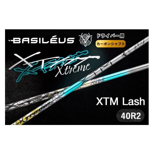 ふるさと納税 ゴルフグッズ 埼玉県 杉戸町 XTM Shaft ドライバー用 カーボンシャフト XTM Lash (ラッシュ) 40R2|バシレウス ゴルフ用品 ゴルフ シャフト ド…