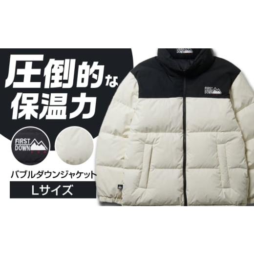 ふるさと納税 服 男 岐阜県 岐阜市 バブルダウンジャケット Lサイズ OFFWHITE 岐阜市 / 水甚 ANHZ003 Lサイズ