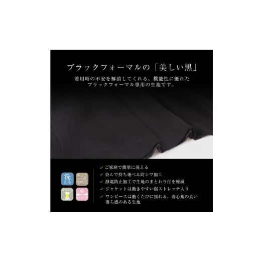 ふるさと納税 服 女 長崎県 島原市 AI373-d Marycoco 洗える ノーカラージャケット 前開き ロング丈ワンピース ブラック フォーマル アンサンブル MC-3530 ジ…の画像