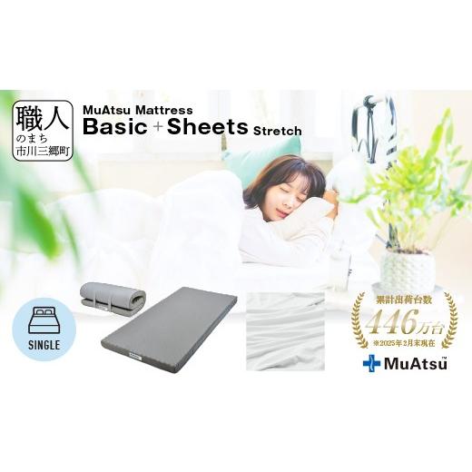 ふるさと納税 タオル・寝具 敷布団 山梨県 市川三郷町 ムアツ マットレス ベーシック シングル コンパクト 折りたたみ のべタイプ マットレス 約 10cm 敷布団…_1