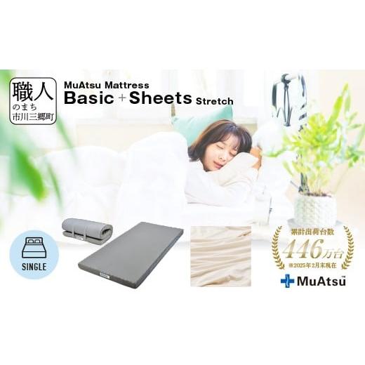ふるさと納税 タオル・寝具 敷布団 山梨県 市川三郷町 ムアツ マットレス ベーシック シングル コンパクト 折りたたみ のべタイプ マットレス 約 10cm 敷布団…_1