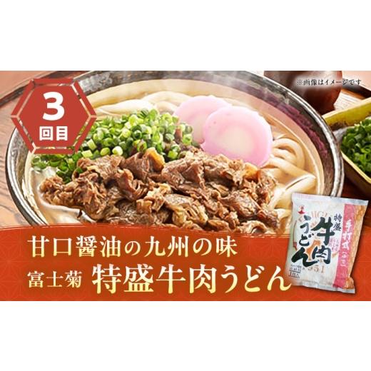 ふるさと納税 うどん 福岡県 豊前市  全3回定期便 豊前市おススメ商品 炊き込みご飯の素／冷凍たこ焼き／牛肉うどん《豊前》 豊前定期便 VZZ012_7