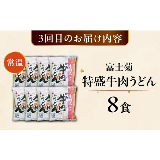 ふるさと納税 うどん 福岡県 豊前市  全3回定期便 豊前市おススメ商品 炊き込みご飯の素／冷凍たこ焼き／牛肉うどん《豊前》 豊前定期便 VZZ012_8