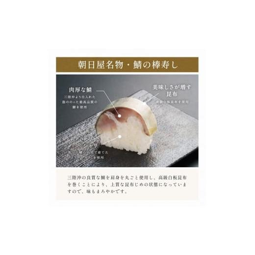 ふるさと納税 寿司 京都府 京田辺市 名物 鯖の棒寿司 上 約800g 2.5〜3人前の画像