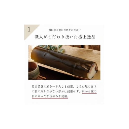 ふるさと納税 寿司 京都府 京田辺市 名物 鯖の棒寿司 特上 約550g 1.5〜2人前の画像