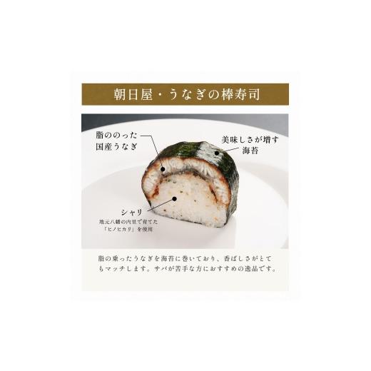 ふるさと納税 寿司 京都府 京田辺市 鯖の棒寿司 うなぎ 食べ比べセット 約800g 2.5〜3人前 6貫×6貫の画像