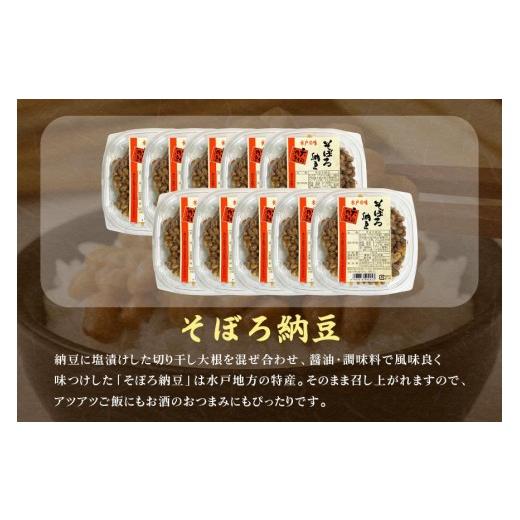 ふるさと納税 加工品等 納豆 茨城県 石岡市 水戸天狗納豆 笹沼五郎商店 そぼろ納豆100g×10個セット 納豆 なっとう 10個 セット 国産 茨城県 大豆 発酵食品 ご…の画像
