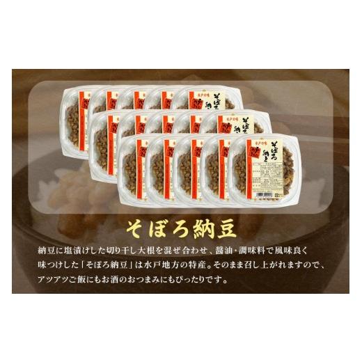 ふるさと納税 加工品等 納豆 茨城県 石岡市 水戸天狗納豆 笹沼五郎商店 そぼろ納豆100g×15個セット 納豆 なっとう 15個 セット 国産 茨城県 大豆 発酵食品 ご…の画像