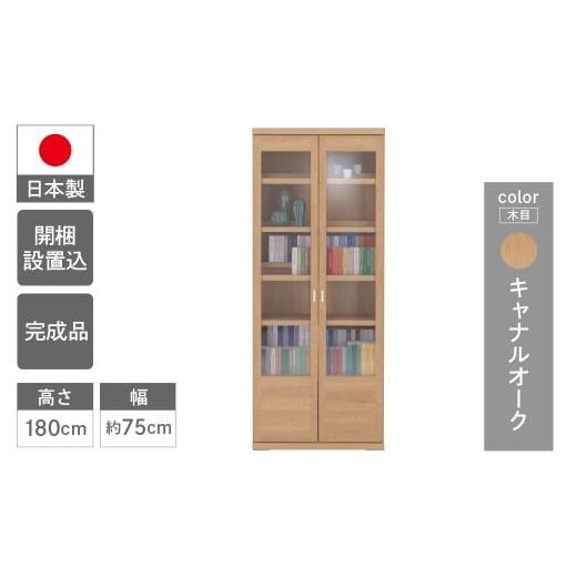 ふるさと納税 家具 本棚・ラック・カラーボックス 岐阜県 下呂市 キャナルオーク コミックキャビネット VCC-75(W743 D327 H1800mm)棚 本棚 収納 完成品 木…