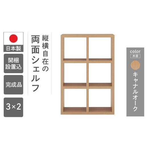 ふるさと納税 家具 収納家具 岐阜県 下呂市 キャナルオーク フリーダム両面シェルフ RSC-320(縦使用:W777 D297 H 1145mm・横使用:W1145 D297 H777mm) キ…