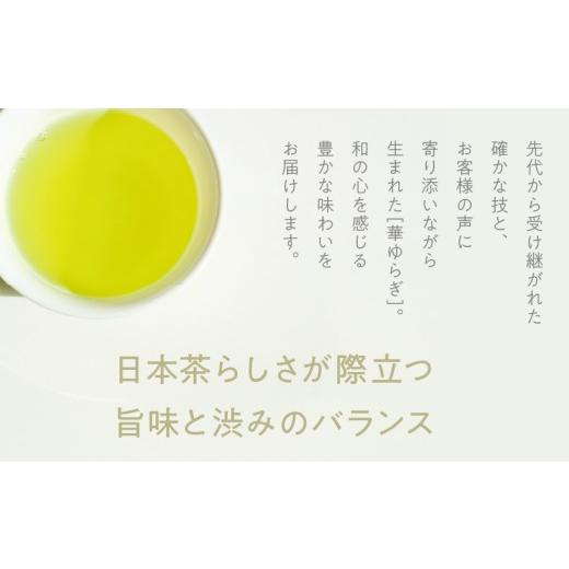ふるさと納税 お茶類 鹿児島県 鹿屋市 華ゆらぎ 1kg（100g×10本） KN162-003-04の画像