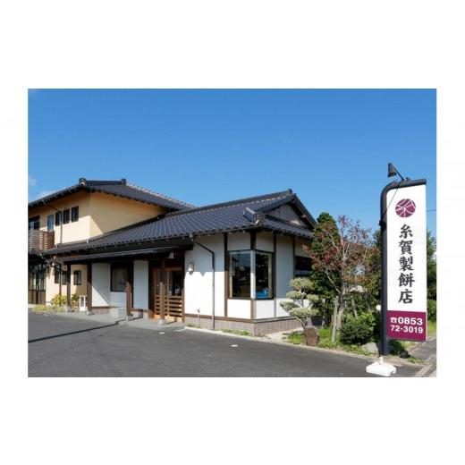 ふるさと納税 和菓子 もち菓子 島根県 出雲市 出雲の餅専門店からお届けする馬木産「仁多米丸餅セット」｜和菓子 個包装 生クリーム スイーツ ギフト 母の日 …_5