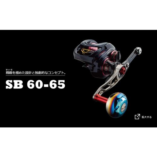 ふるさと納税 フィッシング リール 三重県 亀山市 ガンメタ×ゴールド LIVRE リブレ SB 60-65 (ダイワB1) / 釣具 釣り具 釣り用品 釣り リールハンドル ア…