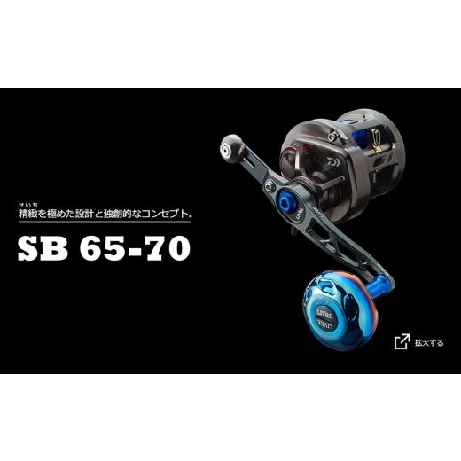 ふるさと納税 フィッシング リール 三重県 亀山市 ガンメタ×ゴールド LIVRE リブレ SB 65-70 (シマノ右) / 釣具 釣り具 釣り用品 釣り リールハンドル ア…
