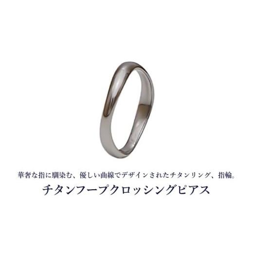 ふるさと納税 アクセサリー リング 福井県 坂井市 チタンリング／river／幅約3.5mm 1個 チタン製 日本製 リング 指輪 オールチタン 純チタン アクセサリー お…_9