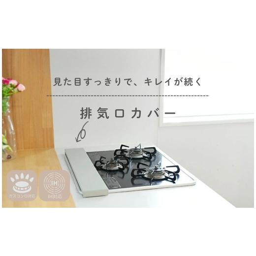 ふるさと納税 雑貨・日用品 奈良県 奈良市 排気口カバー 75cm・シルバー [ライズクリエイション atRise]60cm 75cm フラット 薄型 排気こうカバー 油はねガー…