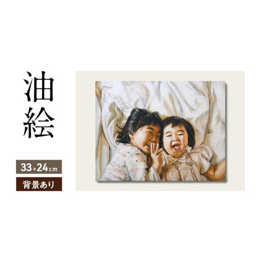 ふるさと納税 雑貨・日用品 絵画 福岡県 大刀洗町 油絵で高級感のある肖像画を描きます（33×24cm・背景あり）の画像