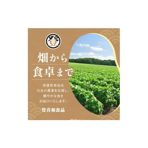 ふるさと納税 加工品等 納豆 北海道 清水町 登喜和食品のひきわり納豆セット 食べやすい ひきわり納豆 国産大豆 100% 使用 安心 安全 健康食品_S044-0003の画像