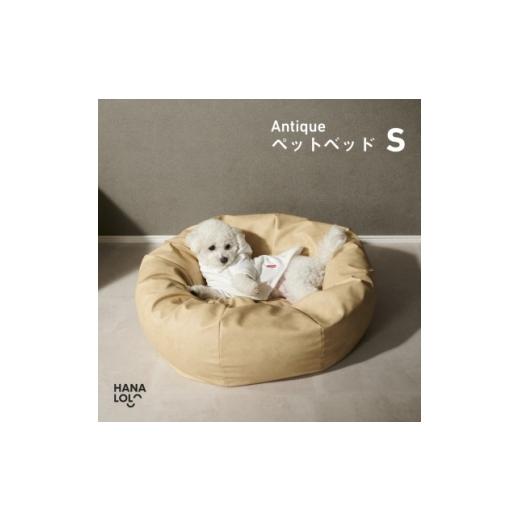 ふるさと納税 雑貨・日用品 愛知県 岡崎市 ペット用品 ハナロロ アンティークレザーカバー S クリーム 1個 タキコウ縫製 愛知県 岡崎市 ok23bzx360185 ペット …
