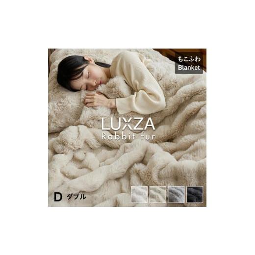 ふるさと納税 タオル・寝具 毛布 福岡県 久留米市 LUXZA ラビットファー ブランケット ダブル(アイボリー)_LUXZA ダブル アイボリー ひざ掛け 毛布 もこもこ…