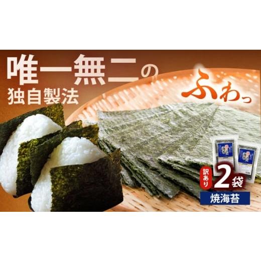 ふるさと納税 魚貝類 のり 福岡県 築上町 訳あり 福岡有明のり 焼海苔 20g×2袋[築上町] 株式会社木村食品(千代海苔株式会社) 海苔 のり ノリ おかず ごは…
