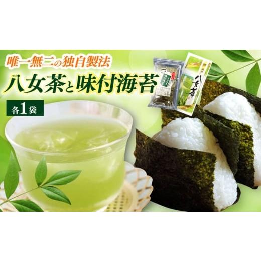 ふるさと納税 魚貝類 のり 福岡県 築上町 訳あり 味付海苔20g×1袋と八女茶煎茶セット100g×1袋[築上町] 株式会社木村食品(千代海苔株式会社) 海苔 のり ノ…