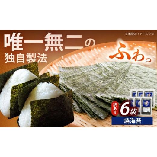 ふるさと納税 魚貝類 のり 福岡県 築上町 訳あり 福岡有明のり 焼海苔 20g×6袋[築上町] 株式会社木村食品(千代海苔株式会社) 海苔 のり ノリ おかず ごは…