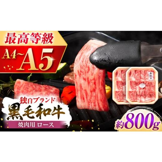 ふるさと納税 牛肉 ロース 熊本県 菊陽町 フジチク 藤彩牛 ロース 焼肉用 約800g / 黒毛和牛 肉 にく ロース A4 A5 ランク 熊本 菊陽 九州 冷凍 お取り寄せ …