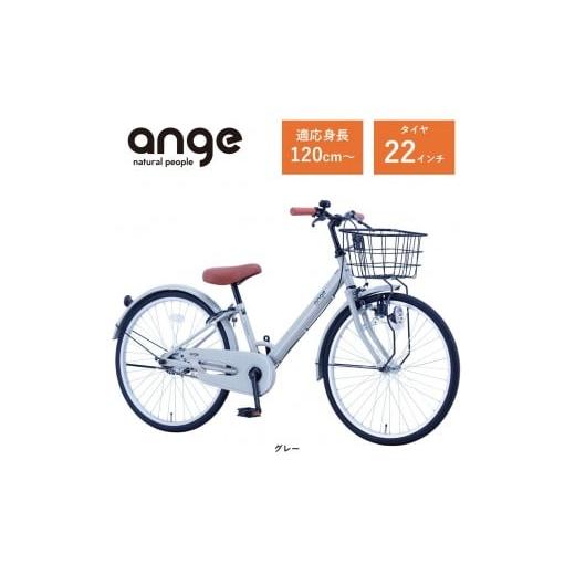ふるさと納税 自転車 大阪府 堺市 サカイサイクル 子ども自転車 アンジー・ジュニアANG22 グレー グレー