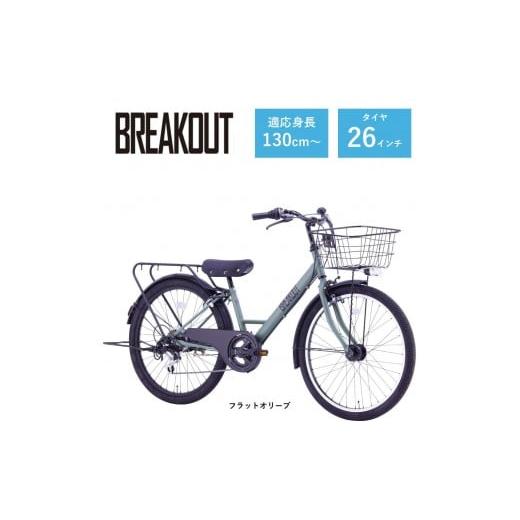 ふるさと納税 自転車 大阪府 堺市 サカイサイクル 子ども自転車26インチ ブレイクアウト・ジュニアBRO266HDA フラットオリーブ フラットオリーブ
