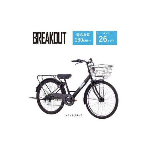ふるさと納税 自転車 大阪府 堺市 サカイサイクル 子ども自転車26インチ ブレイクアウト・ジュニアBRO266HDA フラットブラック フラットブラック