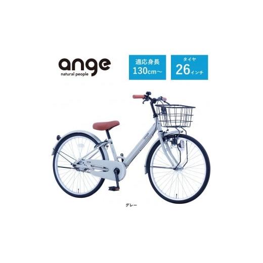 ふるさと納税 自転車 大阪府 堺市 サカイサイクル 子ども自転車 26インチ アンジー・ジュニアANG26 グレー グレー