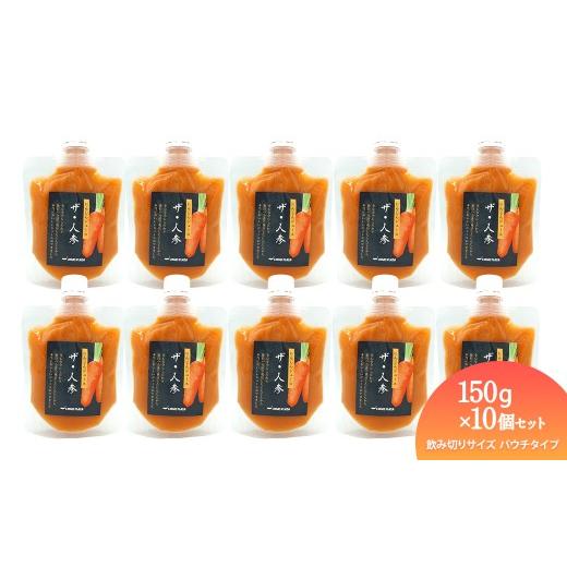 ふるさと納税 果汁飲料 にんじん 愛媛県 西条市 人参ジュース「ザ・人参」150gパウチ×10個セット　栽培期間中農薬不使用のにんじん100％使用｜ 愛媛県西条市 …_3
