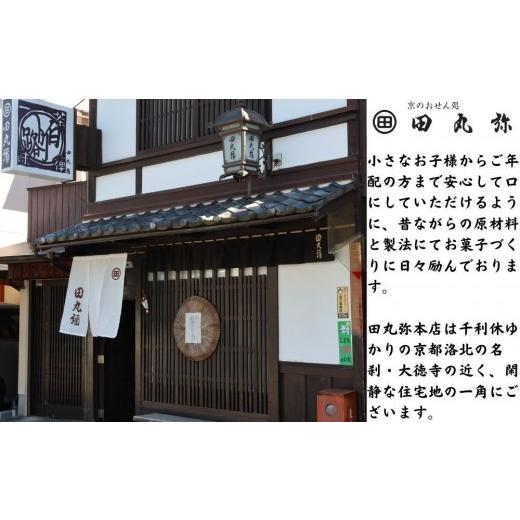 ふるさと納税 御菓子 煎餅 京都府 京都市  京のおせん処田丸弥 京せんべい白川路3枚×30袋｜京都 老舗 飾り気の無いな胡麻煎餅 一般受け しらかわじ