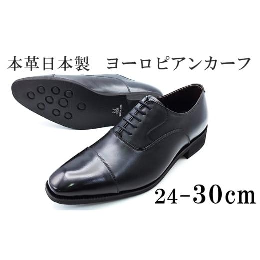 ふるさと納税 ファッション 靴 奈良県 大和郡山市 ビジネスシューズ 革靴 メンズ ヨーロピアンカーフ 本革 紳士靴 日本製 ストレートチップ 内羽根 紐 レース…